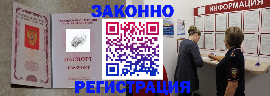 купить прописку в Каменск-Шахтинском