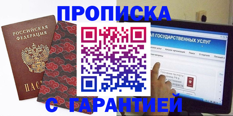 прописка паспорт в Каменск-Шахтинском